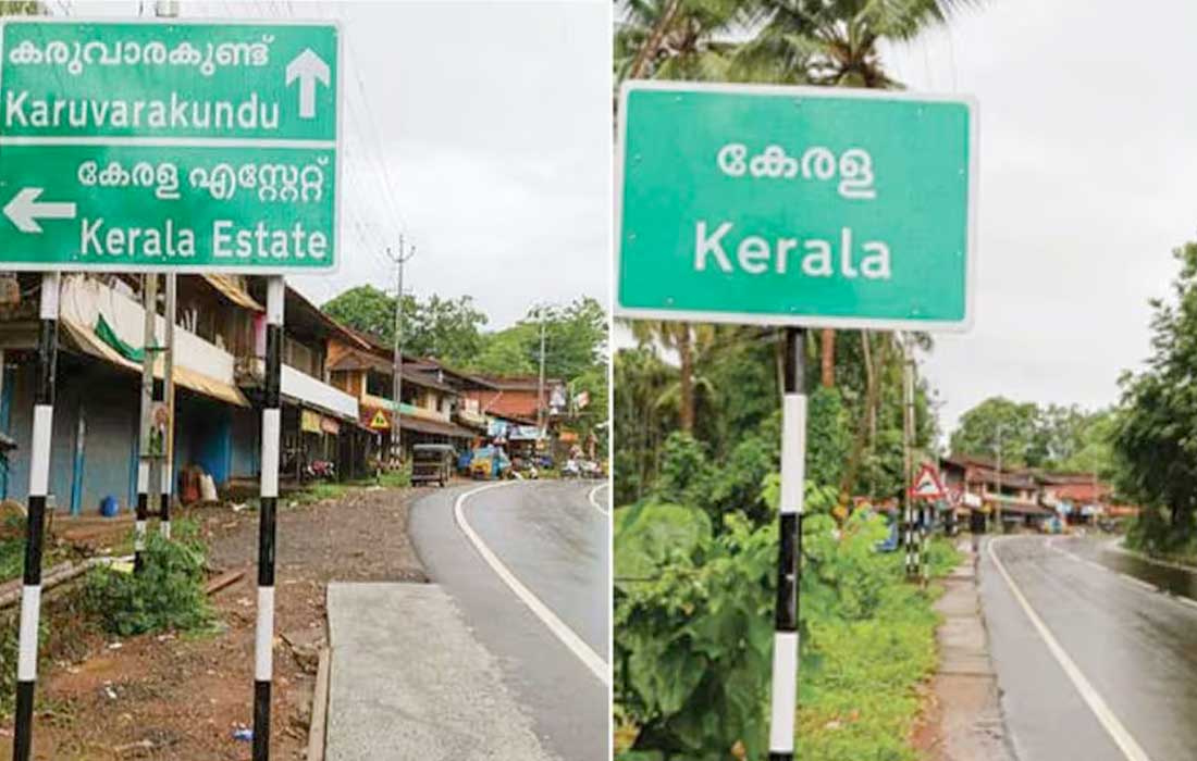 Kerala state changes name to Keralam but Malappuram’s Kerala retains its name