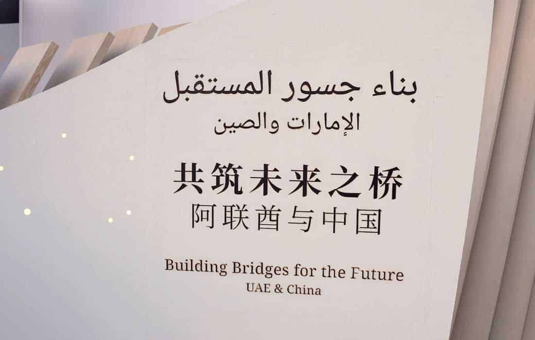 Building-Bridges-Future-event-Abu-Dhabi-celebrates-40-year-UAE-China-friendship