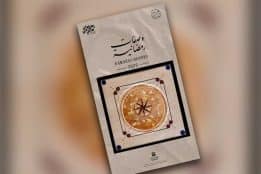 Brand Dubai launches 2025 Ramadan Recipes Guide featuring 40 Unique Dishes