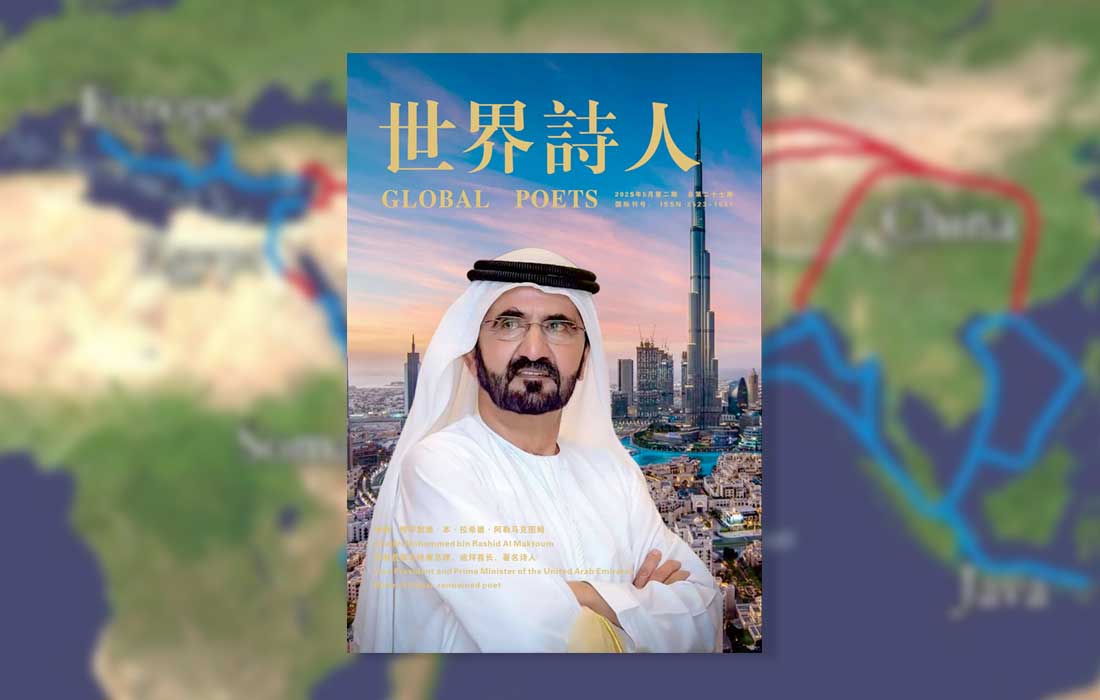 Sheikh Mohammed poetry award from Silk Road Forum