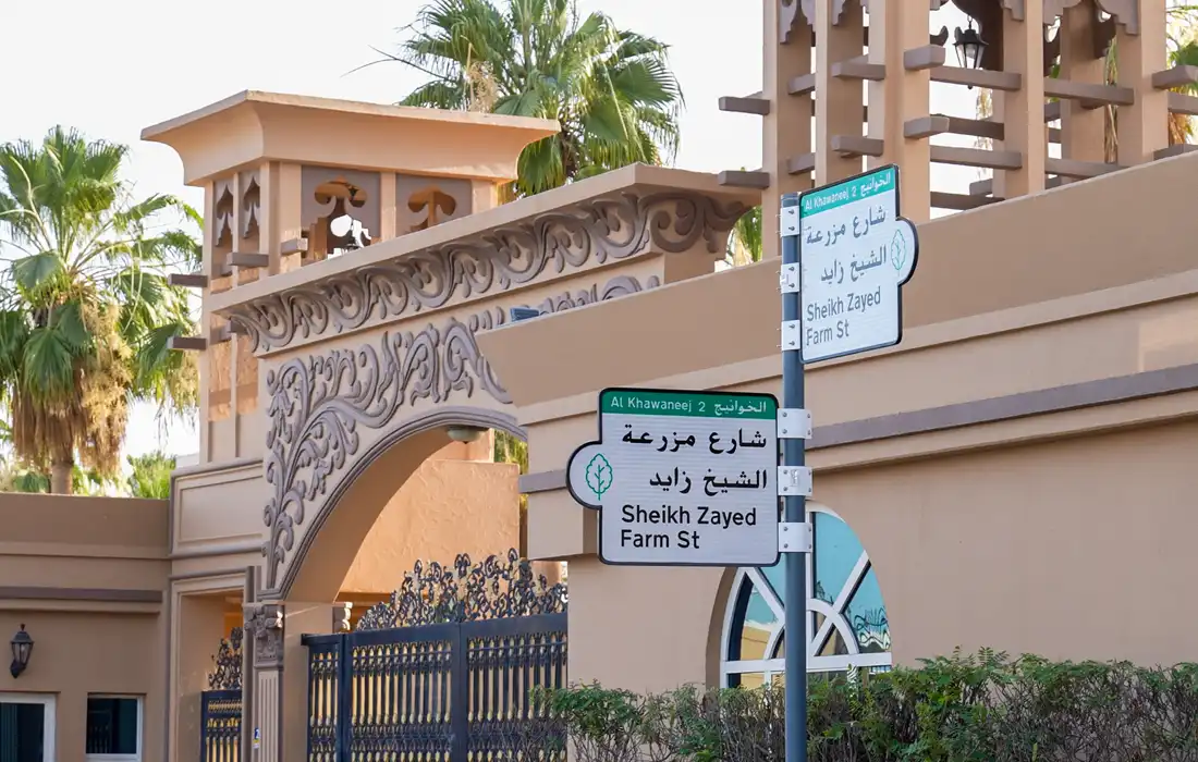 Dubai renames Al Faghi Street after historic Sheikh Zayed Farm