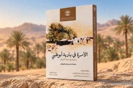 New Abu Dhabi book reveals how Bedouin families raised future generations